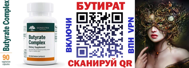 Бутират вода  Нарткала 